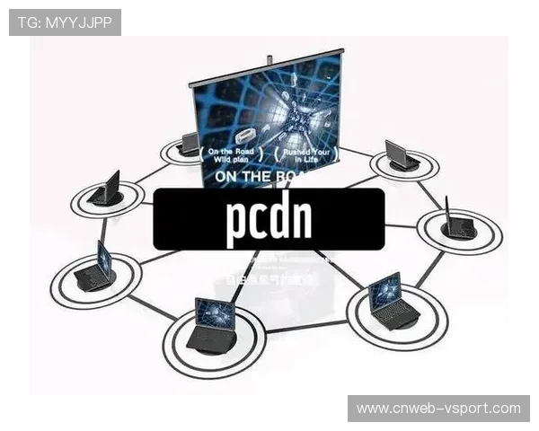 内容分发网络采用弹性计费模式，适配赛事波动需求